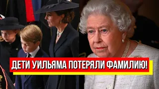 Прямо в Британии! Судьба наследников известна: Королева изменила всё – страна не сдерживает слёз!