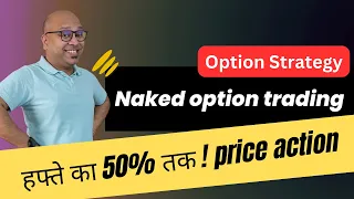 Naked Option Trading - Weekly upto 50% | Price action Option Strategy