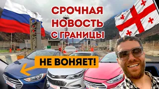 Цены на машины в Грузии апрель 2023 бюджет 8-12k$  Отличные новости с границы РФ