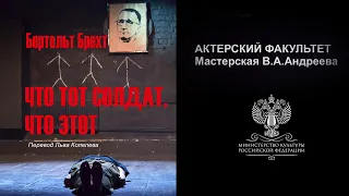 Что тот солдат что этот тизер