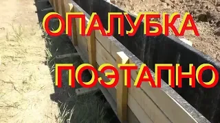 ДЕРЕВЯННАЯ ОПАЛУБКА поэтапно( боковая палуба) на рыхлых откосах,при БОЛЬШИХ перепадах высот УЧАСТКА.