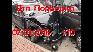 07.01.2018 Подборка ДТП Видео. Аварии на дороге. Выпуск #10 январь 2018,2017