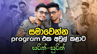 සමාවෙන්න program එක අවුල් කළාට | Sarith and Surith | Music Pickle