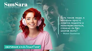 Обучение и кАЛсалТинг