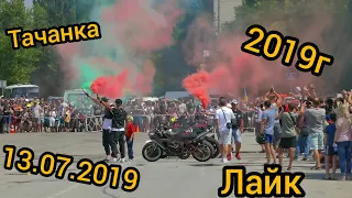 "Тачанка" Мотошоу 2019 г.Каховка