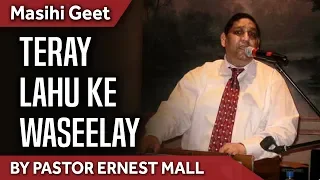 Pastor Ernest Mall | Teray Lahu Ke Waseelay | Masihi Geet | Worship Song