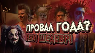 Отзыв про сериал Король и Шут | Треш или шедевр? (2023)