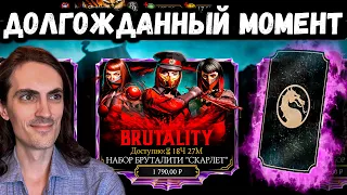 Набор Бруталити Скарлет и Эпическое снаряжение башни Х слияния в Mortal Kombat Mobile