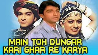 Main Toh Dungar Kari Ghar Re Karya (2003) Full Gujarati Movie | Hitu Kanodia, Jayshree Rao