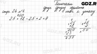 Страница для любознательных, стр. 24 № 4 - Математика 4 класс 2 часть Моро