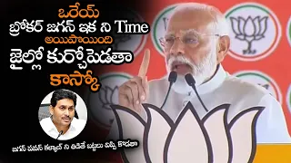 జగన్ పవన్ కళ్యాణ్ ని తిడితే బట్టలు విప్పి కొడతా || Modi Ura Mass WARNING To Jagan Rowdyism || NS