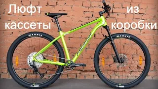 Merida Big Nine 400 сборка из коробки