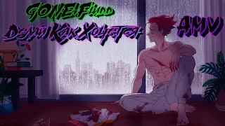 AMV // GONE.Fludd - Делай Как Хочется // Аниме Клип // Проект Кей // Гангста // Бездомный Бог // Ня