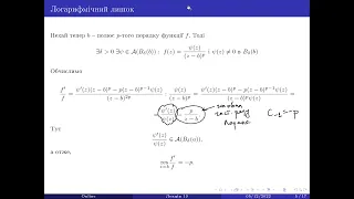 Лекція 19. Логарифмічний лишок, принцип аргументу, теорема Руше