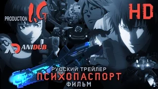 Психопаспорт (2015) - Русский трейлер HD