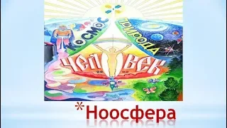 Технология ЗДОРОВЬЯ - это создание НООСФЕРЫ = БИОСФЕРЫ + ТЕХНОСФЕРЫ / Фролов Ю.А. и Бутакова О.А.