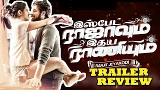 ISPADE RAJAVUM IDHAYA RANIYUM Trailer Review | IRIR | Harish Kalyan