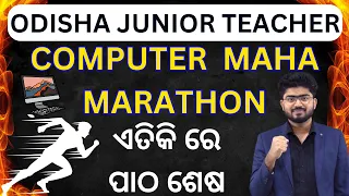 ଗୋଟିଏ class ରେ Computer ଶେଷ / Computer Maha Marathon By Shakti Sir / Odisha Junior Teacher #osssc