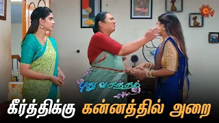 ரெண்டு பேரும் மாறி மாறி அடிக்குறாங்களே! | Pudhu Vasantham- Semma Scene | 18 March  2024 | Sun TV