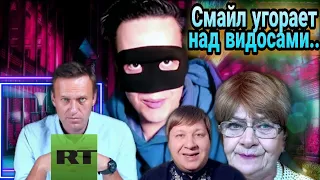 Смайл угорает над видосами - Избранные моменты Часть 1