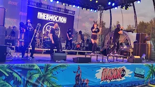 Пневмослон - Ёбу дал (Live @ Пляж 2.3, Chelyabinsk. 2023.07.20)