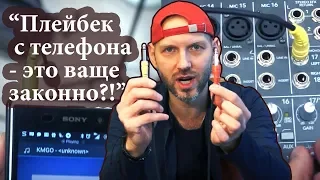 Как настроить плейбек с телефона за 5 минут.