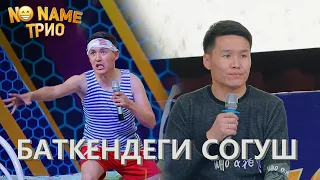 БАТКЕНдеги согуш тууралуу NO NAME командасы элди ыйлатты