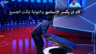 رجل تحول الي سـبع غاضب وكاد يقـتل شاب خانه والضيف هرب مسرعاً المسامح كريم 2020