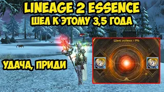 Шел к этому 3,5 года в Lineage 2 Essence.