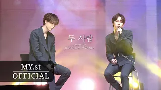 MY.st (마이스트) JUNTAE&WOOJIN - 두 사람 @ Daily Live