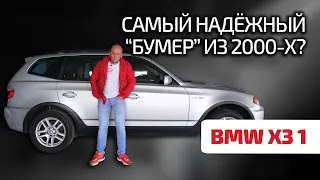 🔥 BMW X3 (E83): недорого и надёжно? Или этот кроссовер уже своё пожил?