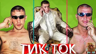 ТРЕШ ТИК ТОК! ЛУЧШИЙ БРЕД! КРИНЖ TIK TOK COMPILATION!!!