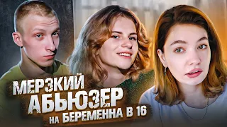 УЖАСЫ НОВЫХ БЕРЕМЕННЫХ В 16