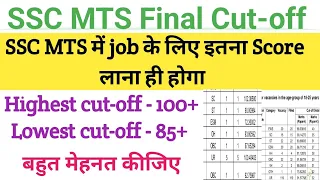 देखिए- SSC MTS final cut-off कितना High रहता है। ssc mts final cut off 2019।ssc mts state preference