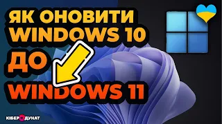 Як оновити Windows 10 до Windows 11 через Universal Media creation Tool