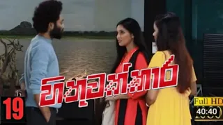 Hithuwakkara | Episode 19 16th January 2021 | Hithuwakkara today | හිතුවක්කාර 19 | Episode 20