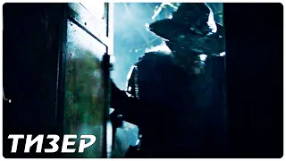 Джиперс Криперс 4: Возрожденный (2022) — Тизер фильма | Jeepers Creepers: Reborn