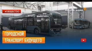 Городской транспорт будущего