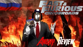 Angry Joe - злой обзор на игру Fast  Furious Crossroads  с русской озвучкой  (Rus)