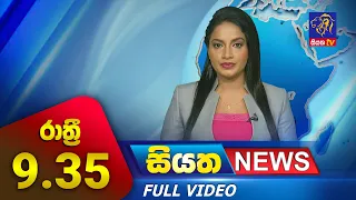 Siyatha News | 9.35 PM | 24 - 08 - 2023