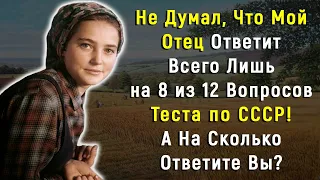 Тест: 12 Ностальгических вопросов о Советском Союзе | PROтест