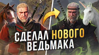 🤩В такой Ведьмак 3 ТЫ ЕЩЕ ТОЧНО НЕ ИГРАЛ!| Лучшие моды Ведьмак 3 Некст-Ген