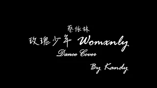 蔡依林 Jolin Tsai《玫瑰少年》(Womxnly) / Dance Cover by Kandy 筠雨