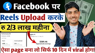 जल्दी बनाओ😱 ये सबसे आसान चैनल बना लो 1000$ महीना कमाओ | New Facebook Shorts Channel Ideas