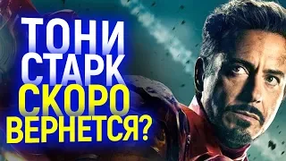 НЕВЕРОЯТНО! РОБЕРТ ДАУНИ МЛАДШИЙ "ОБЕЩАЕТ" ВОЗВРАЩЕНИЕ ЖЕЛЕЗНОГО ЧЕЛОВЕКА В МАРВЕЛ?