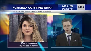 Медиа Тарасовка выпуск 002