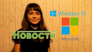 Tory.TV - Новости от Microsoft о Windows 10