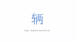 HSK3 300 New Words Lesson 19 | HSK Vocabulary Quick Review