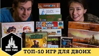 Топ-10 лучших игр для ДВОИХ!