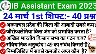 IB mts assistant exam analysis 2023 | 24 march 1St shift| IB mts today 1st shift | 24 march ib gk